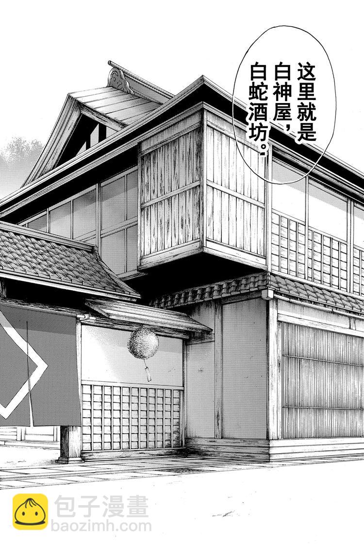 白蛇酒窖杀人事件 第1话-第31话