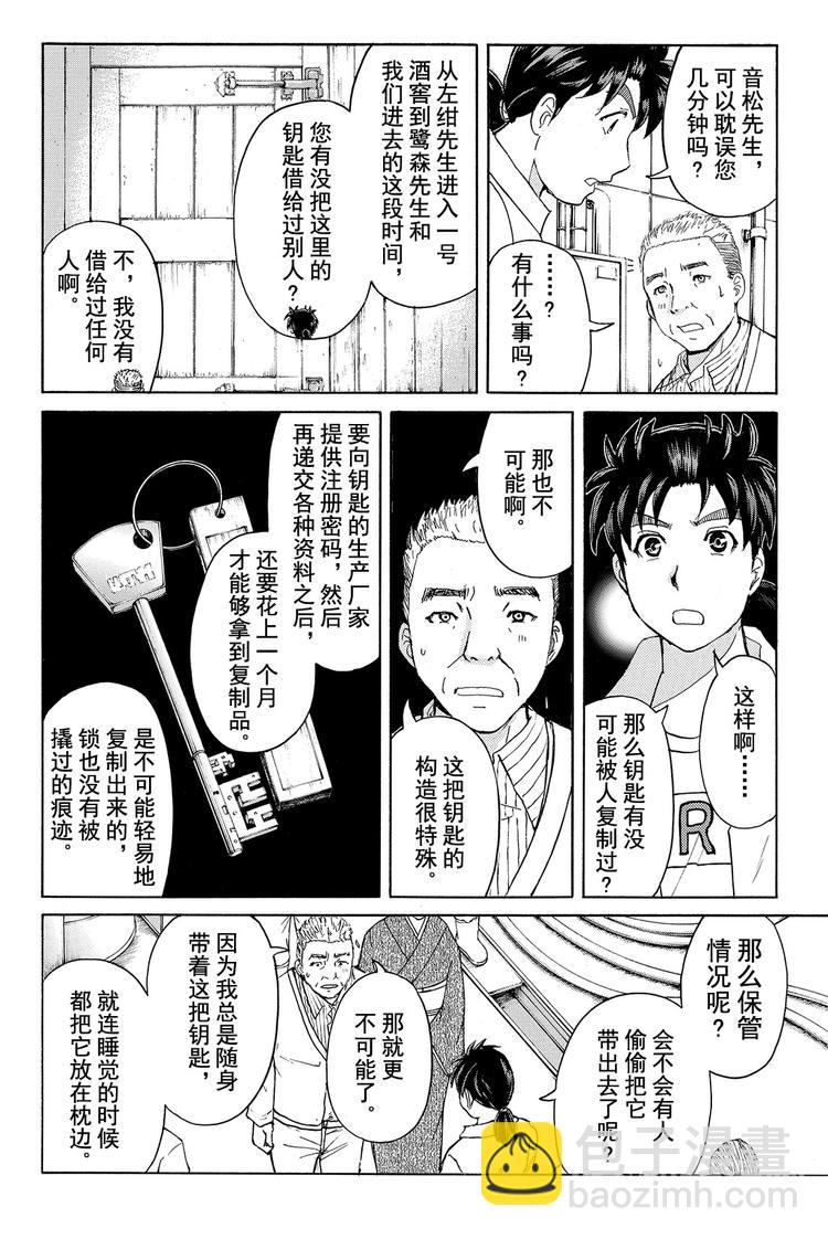 白蛇酒窖杀人事件 第3话-第33话