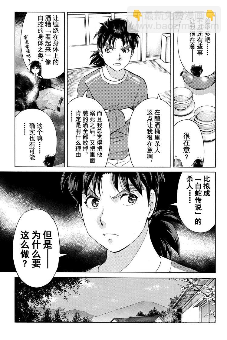 白蛇酒窖杀人事件 第3话-第33话