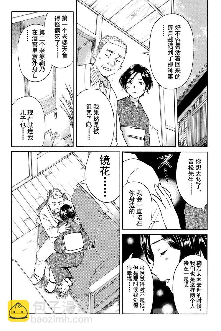 白蛇酒窖杀人事件 第3话-第33话