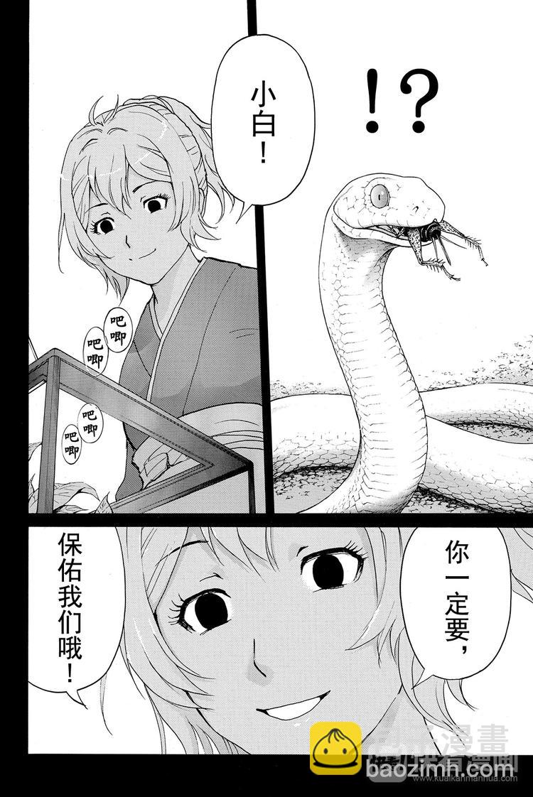 白蛇酒窖杀人事件 第3话-第33话