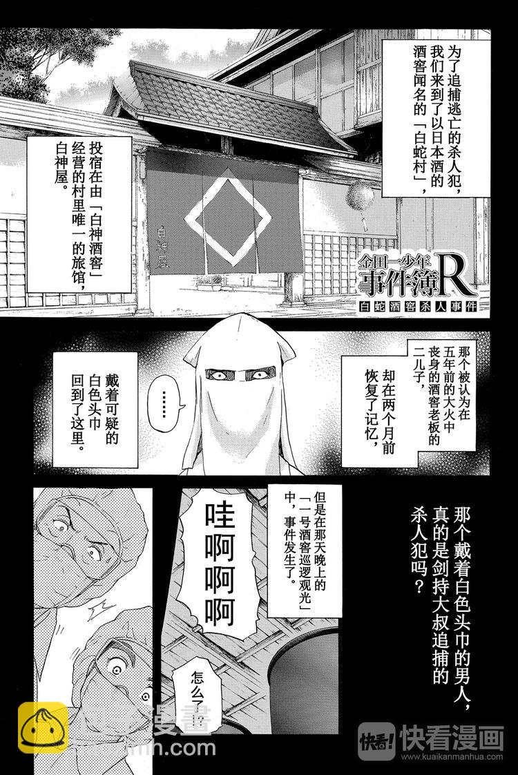 白蛇酒窖杀人事件 第3话-第33话