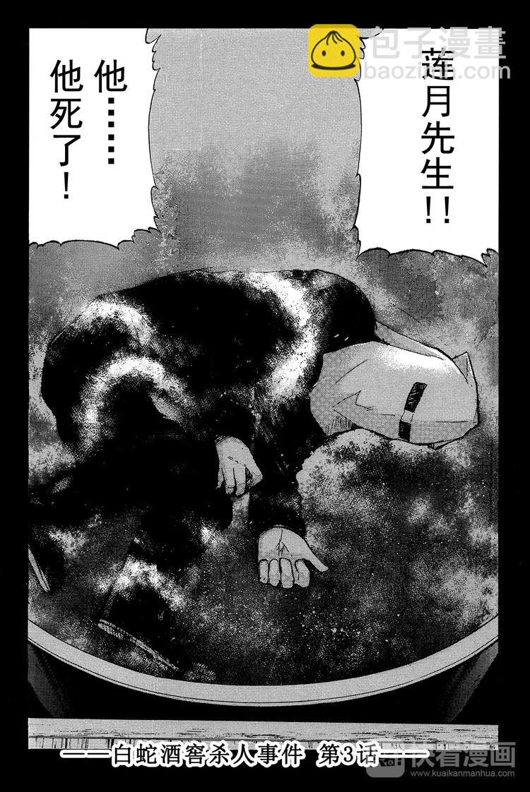 白蛇酒窖杀人事件 第3话-第33话