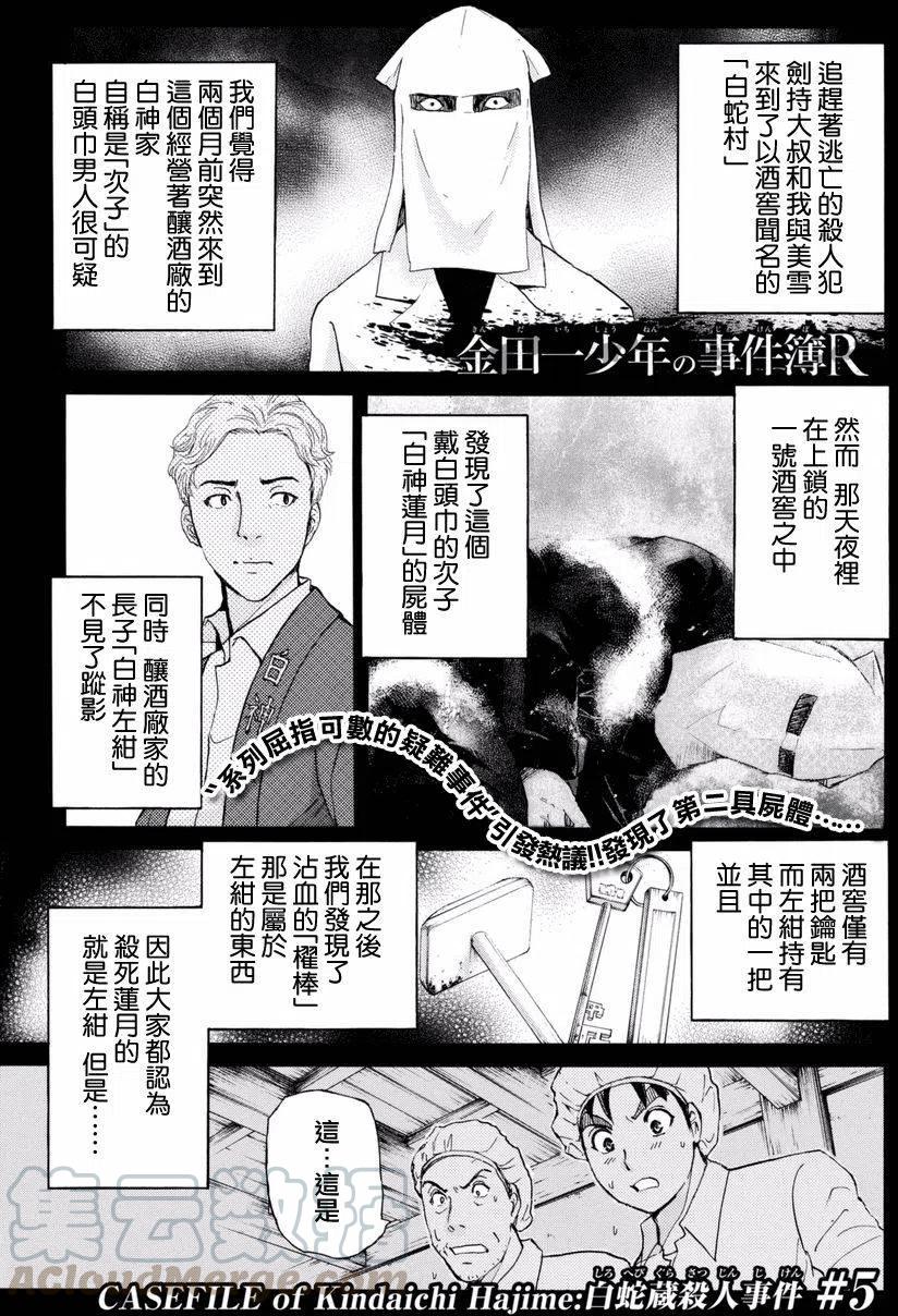 白蛇酒窖杀人事件 第5话-第71话