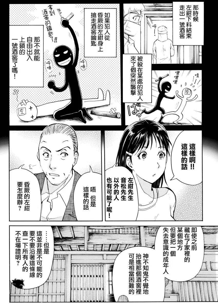 白蛇酒窖杀人事件 第5话-第71话