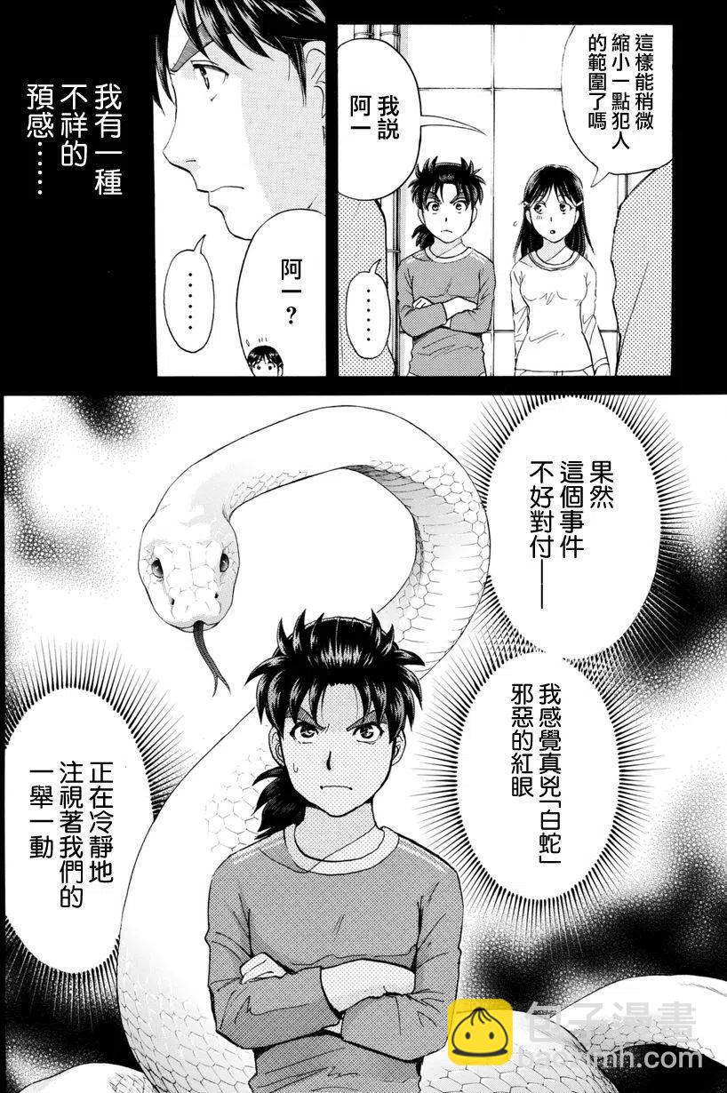 白蛇酒窖杀人事件 第5话-第71话