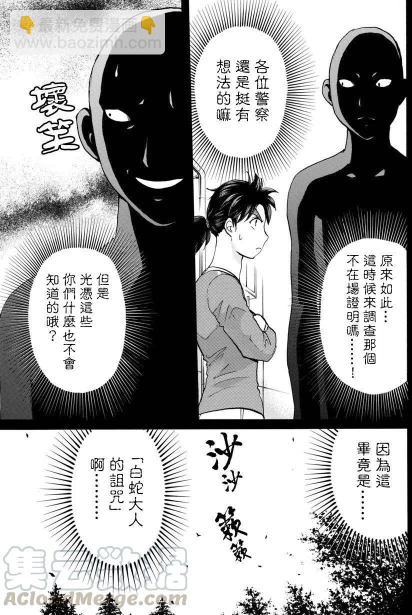 白蛇酒窖杀人事件 第5话-第71话