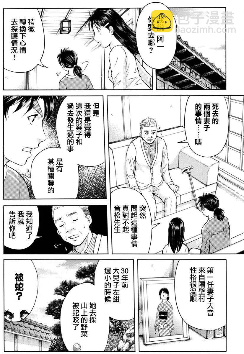 白蛇酒窖杀人事件 第5话-第71话