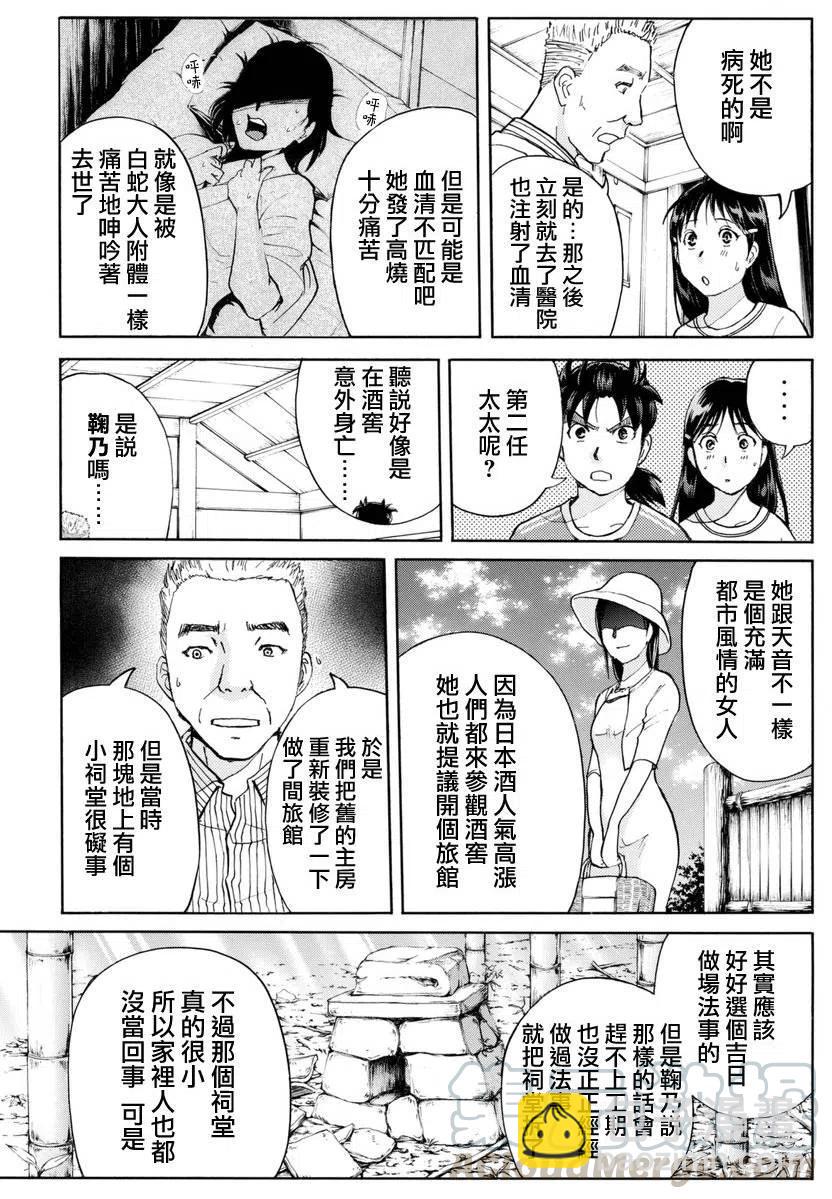 白蛇酒窖杀人事件 第5话-第71话