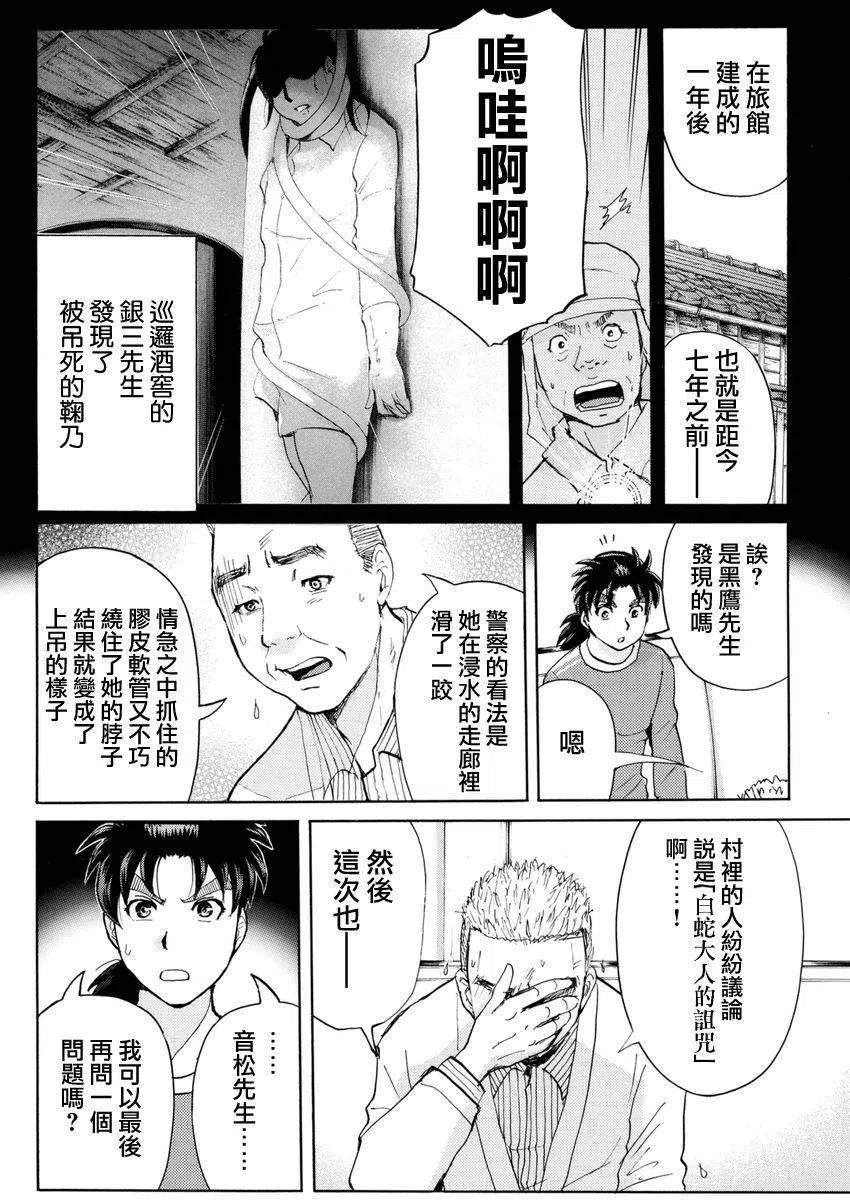 白蛇酒窖杀人事件 第5话-第71话