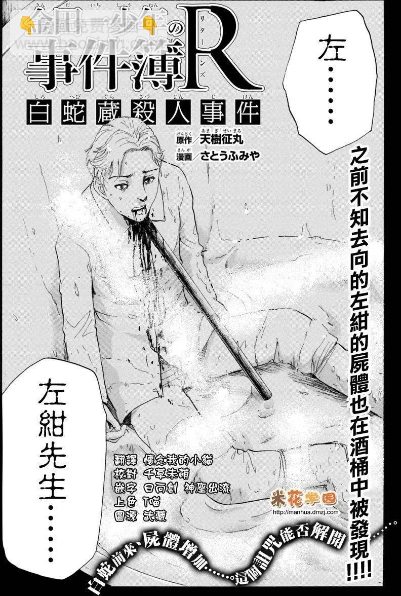 白蛇酒窖杀人事件 第5话-第71话