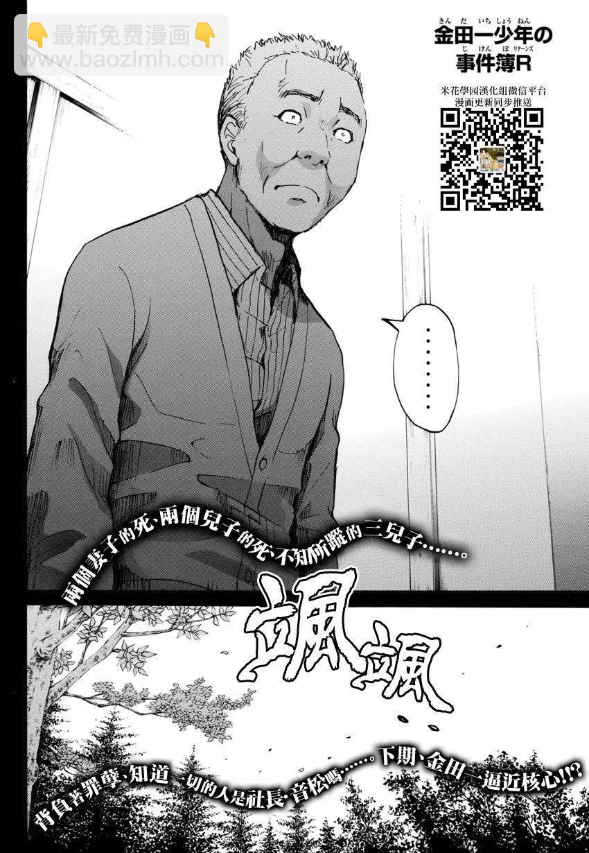 白蛇酒窖杀人事件 第5话-第71话