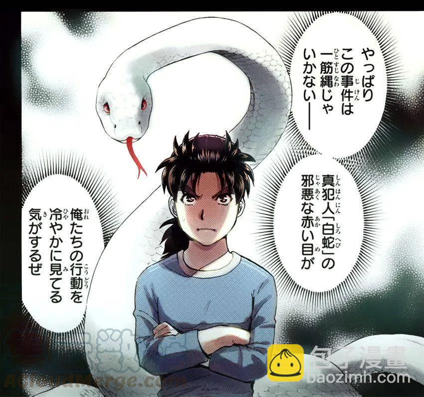 白蛇酒窖杀人事件 第5话-第71话