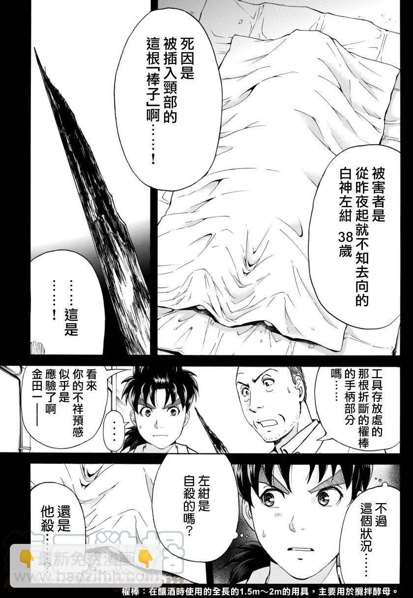 白蛇酒窖杀人事件 第5话-第71话