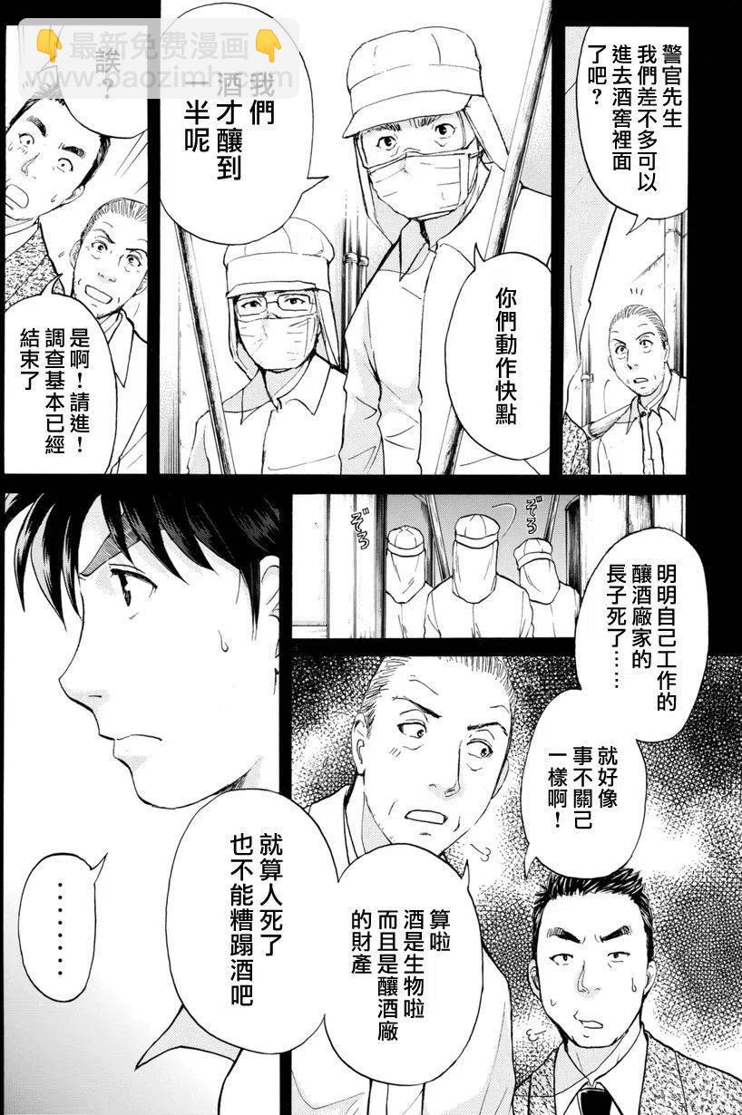 白蛇酒窖杀人事件 第5话-第71话