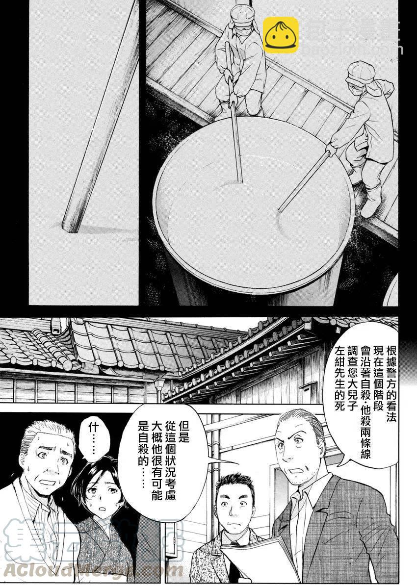 白蛇酒窖杀人事件 第5话-第71话