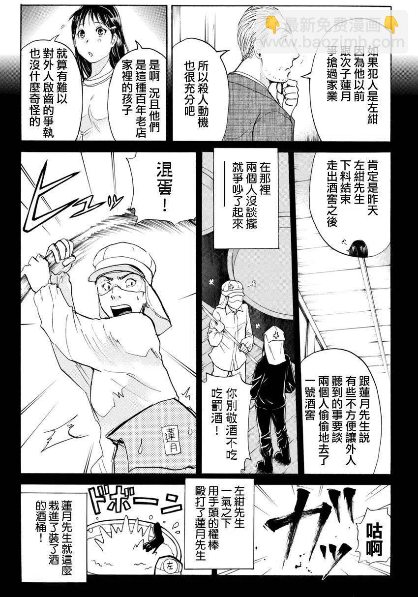 白蛇酒窖杀人事件 第5话-第71话