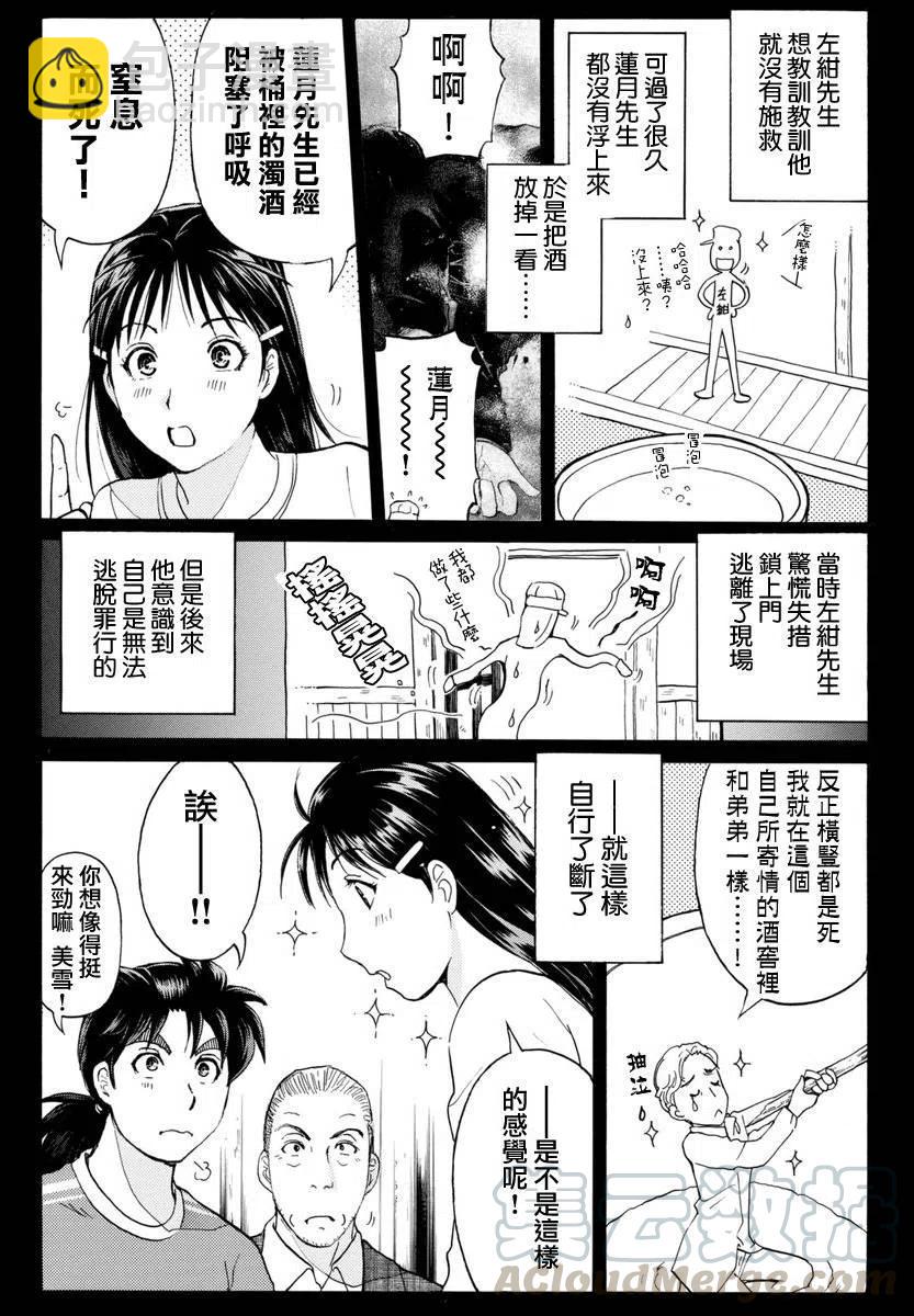 白蛇酒窖杀人事件 第5话-第71话