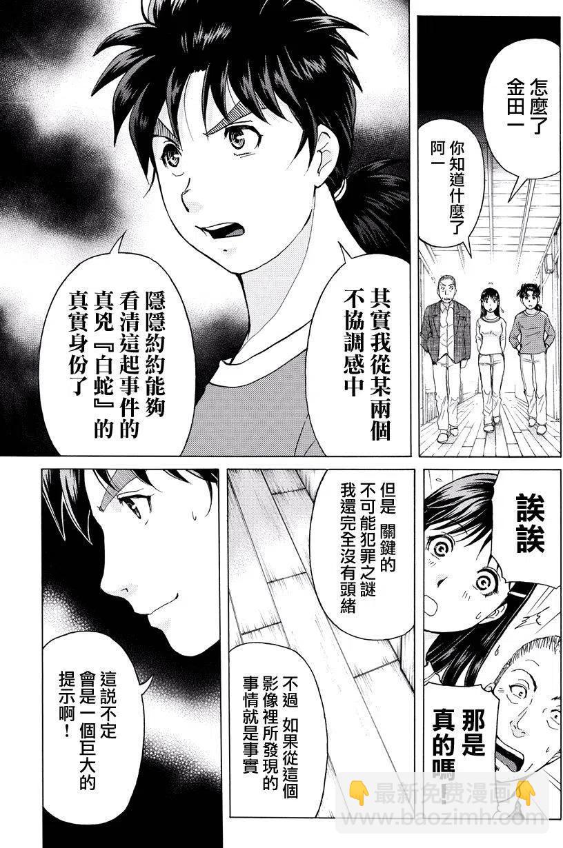 白蛇酒窖杀人事件 第7话-第73话