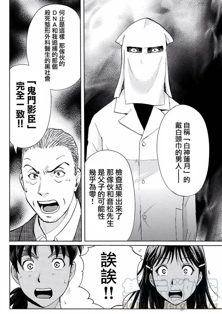 白蛇酒窖杀人事件 第7话-第73话