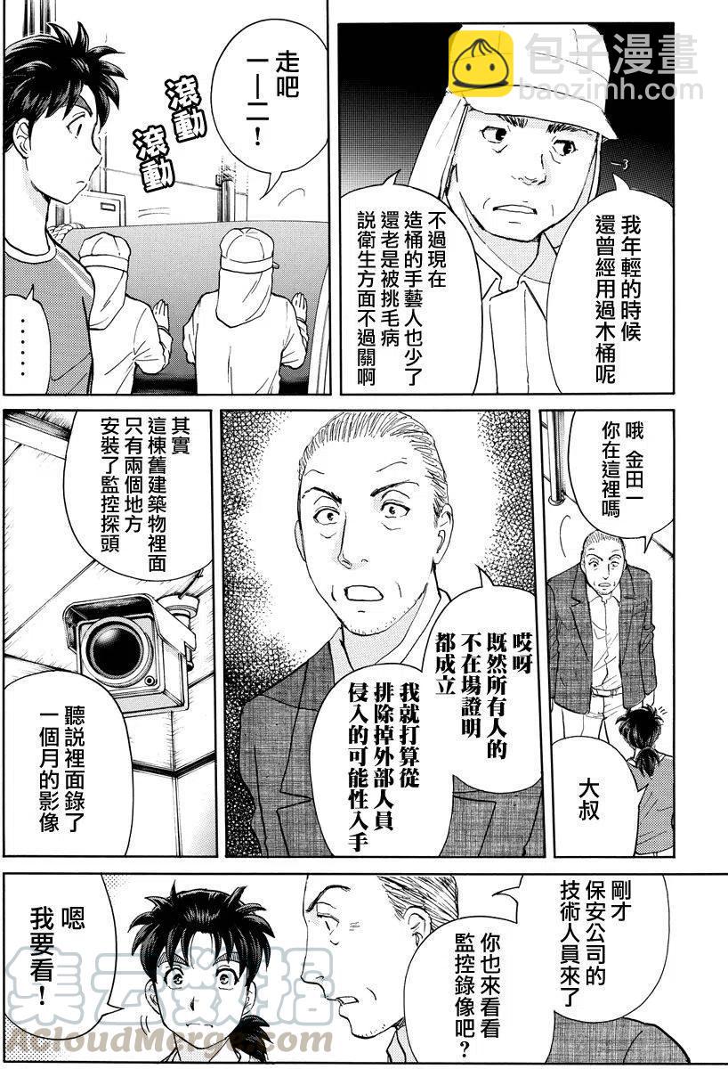 白蛇酒窖杀人事件 第7话-第73话