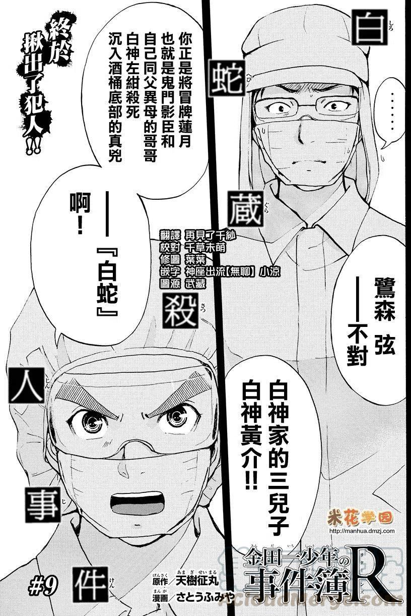 白蛇酒窖杀人事件 第9话-第75话