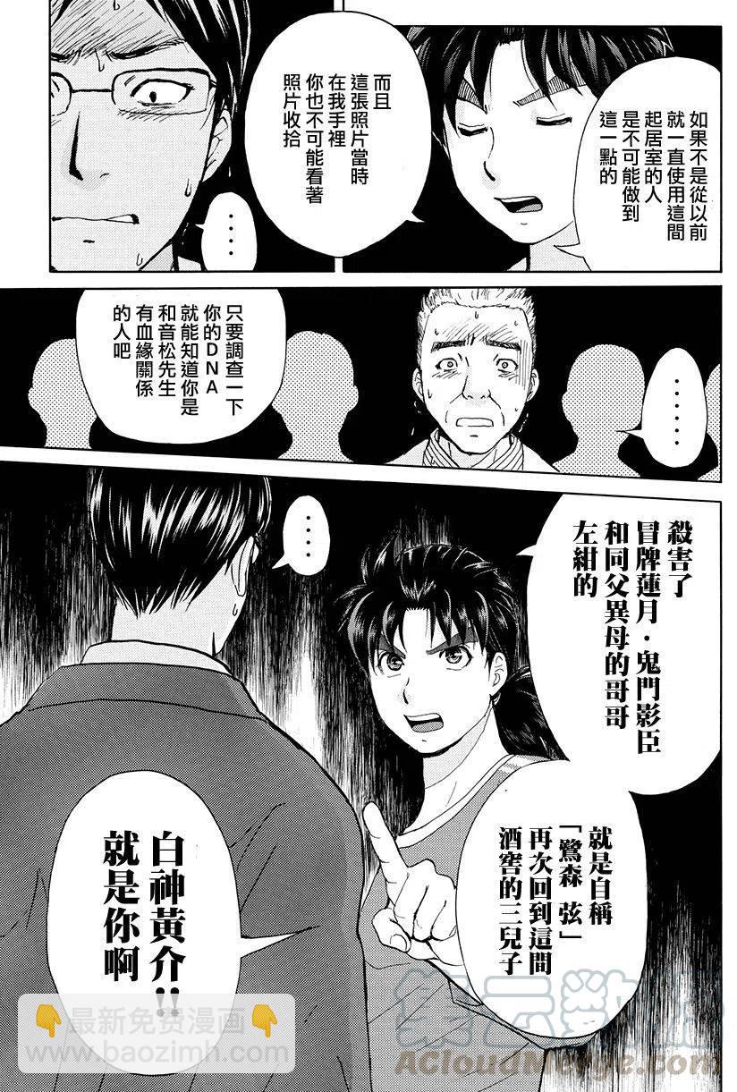 白蛇酒窖杀人事件 第9话-第75话