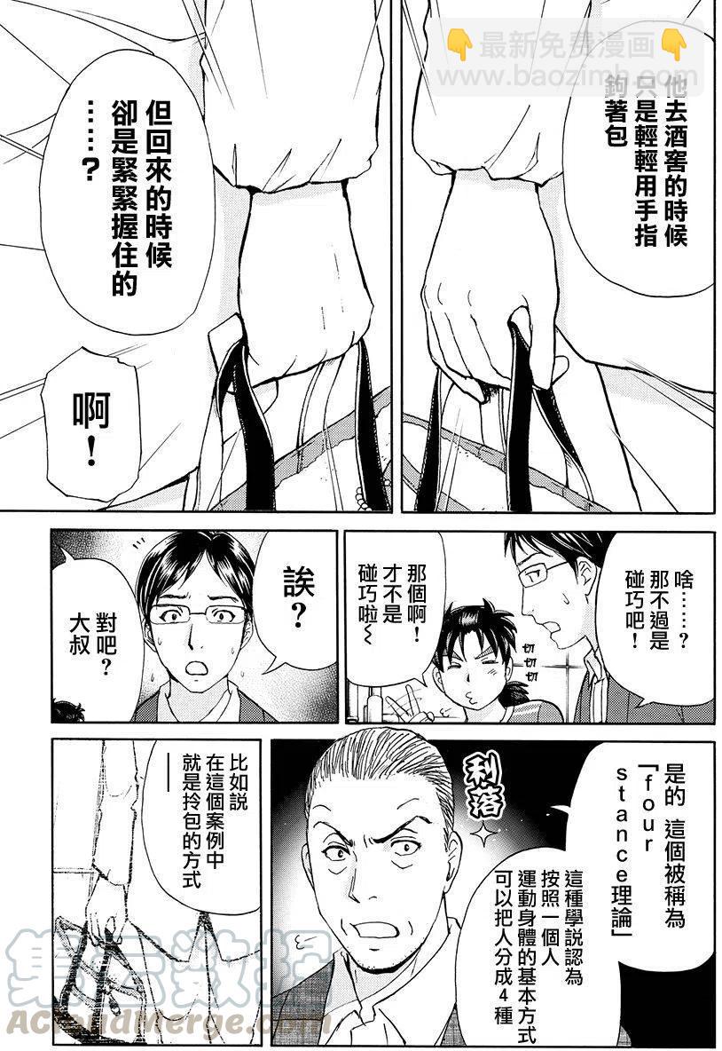 白蛇酒窖杀人事件 第9话-第75话