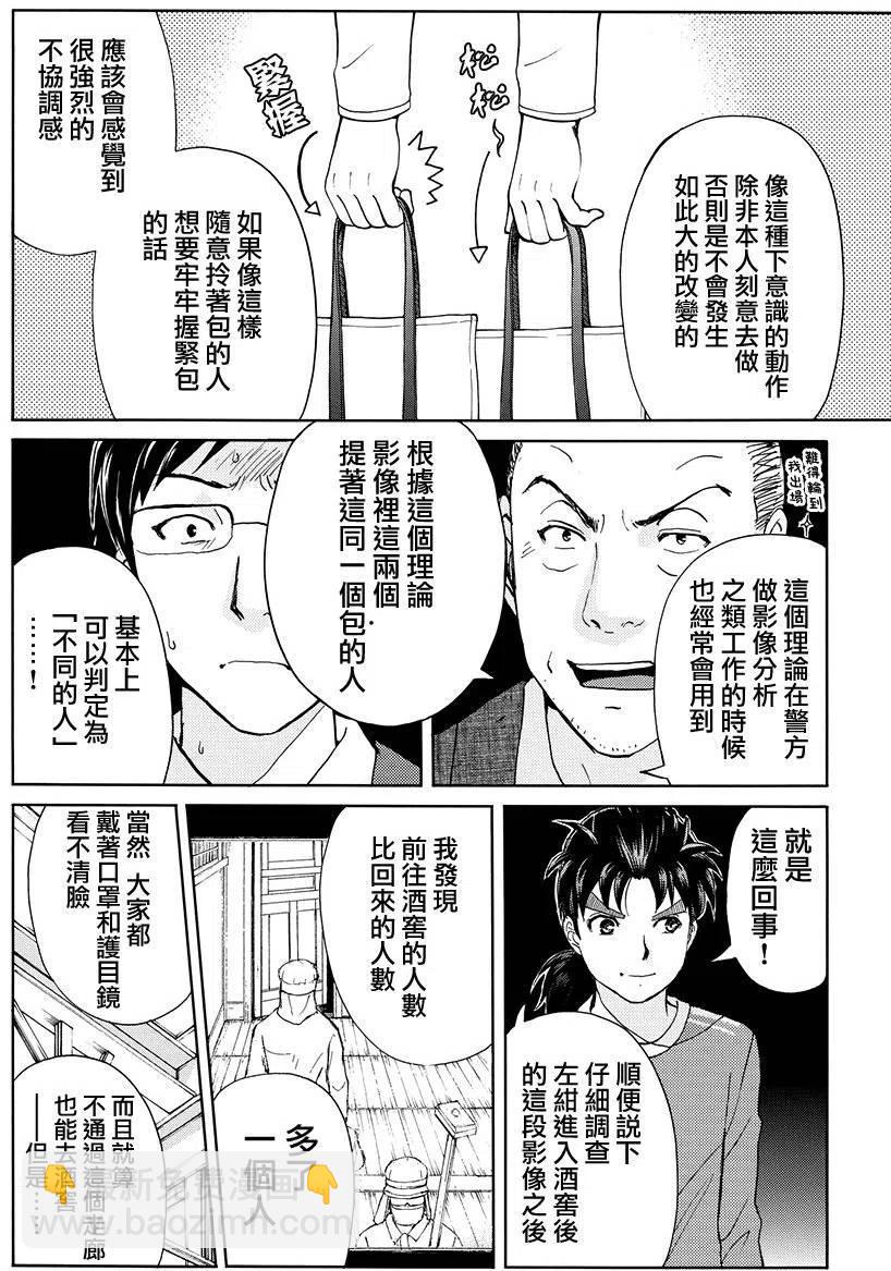 白蛇酒窖杀人事件 第9话-第75话