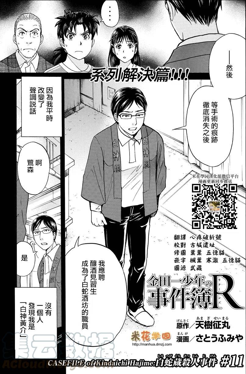 白蛇酒窖杀人事件 最终话-第77话