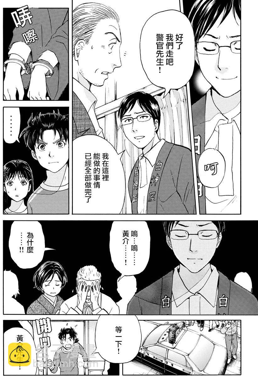 白蛇酒窖杀人事件 最终话-第77话