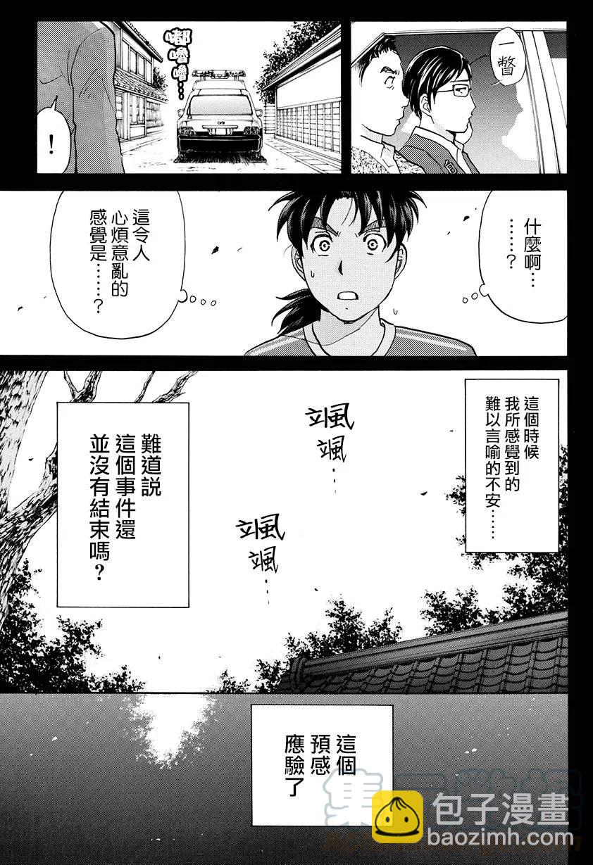 白蛇酒窖杀人事件 最终话-第77话