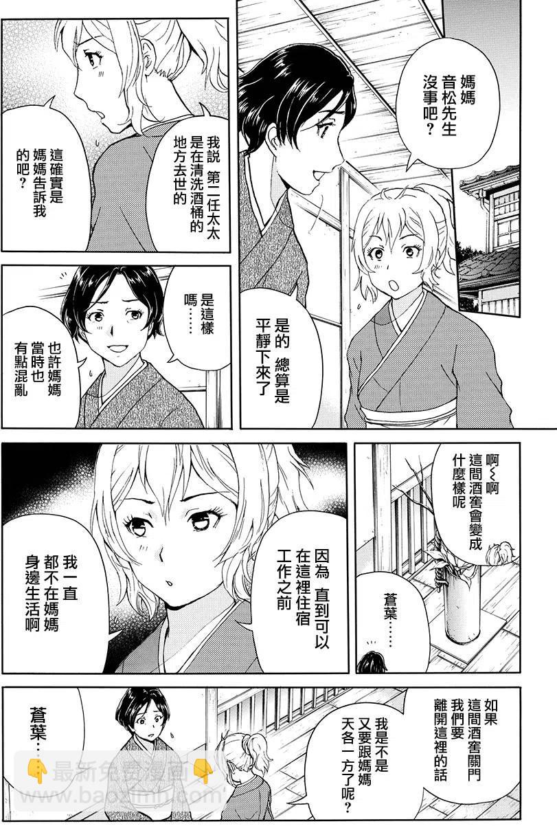 白蛇酒窖杀人事件 最终话-第77话