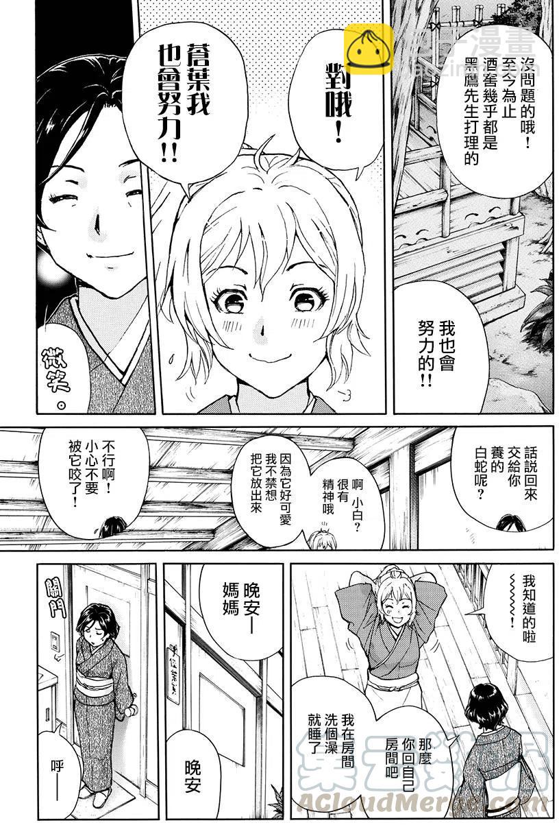 白蛇酒窖杀人事件 最终话-第77话