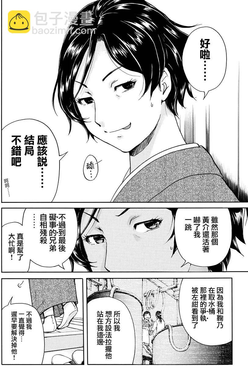 白蛇酒窖杀人事件 最终话-第77话