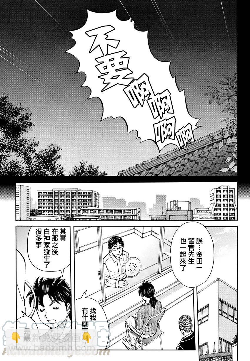 白蛇酒窖杀人事件 最终话-第77话