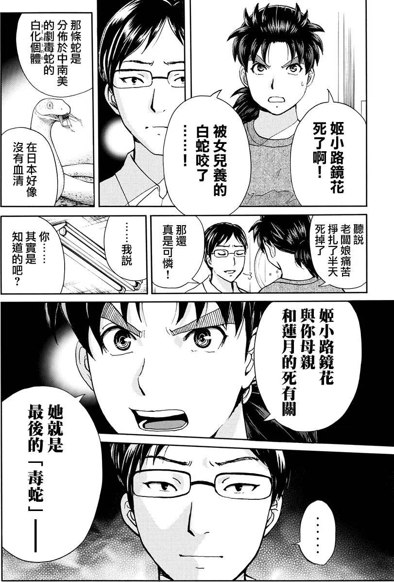 白蛇酒窖杀人事件 最终话-第77话