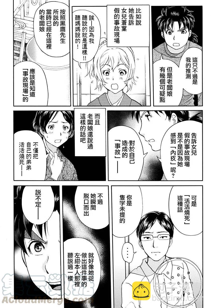 白蛇酒窖杀人事件 最终话-第77话