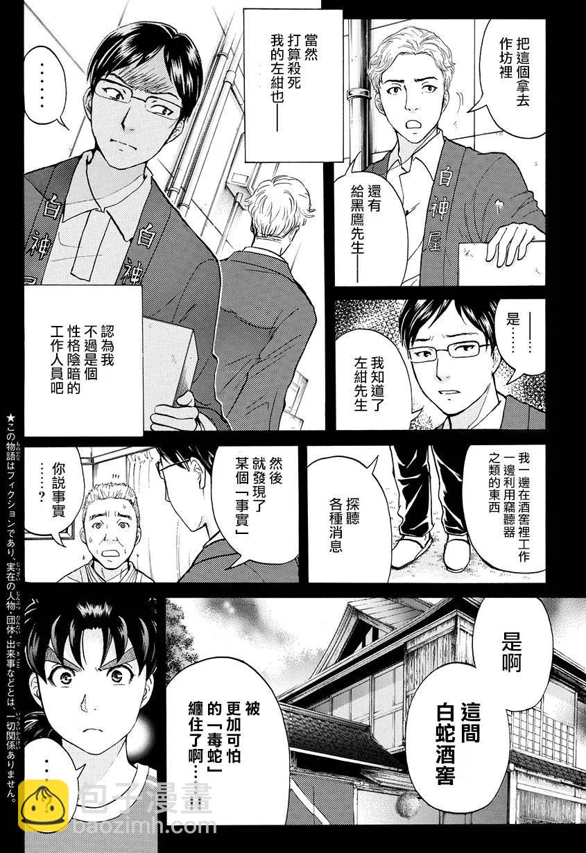 白蛇酒窖杀人事件 最终话-第77话