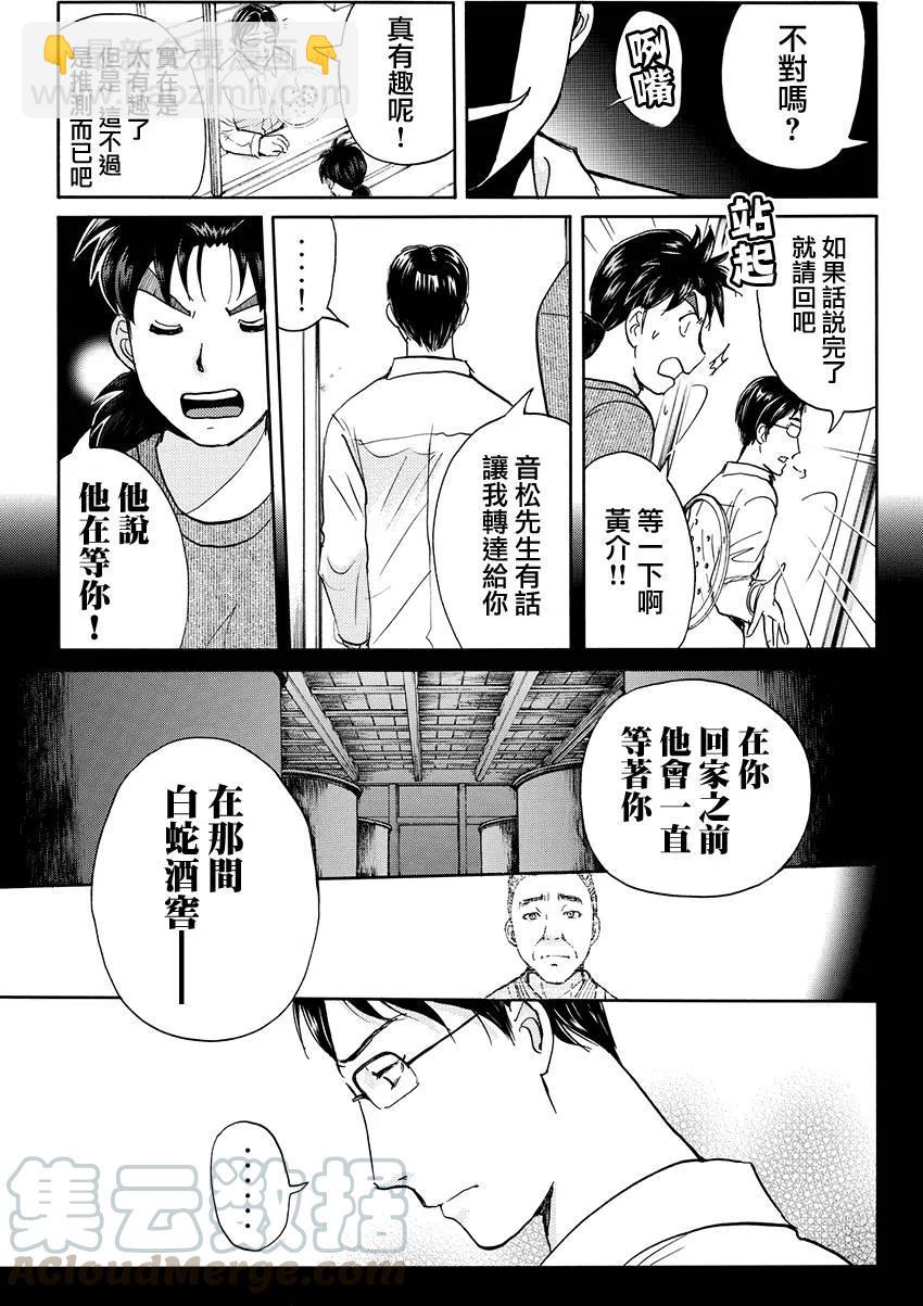 白蛇酒窖杀人事件 最终话-第77话