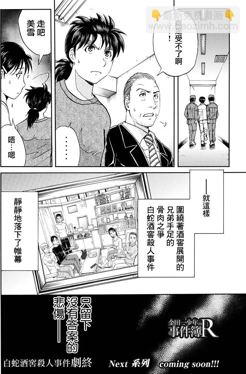 白蛇酒窖杀人事件 最终话-第77话