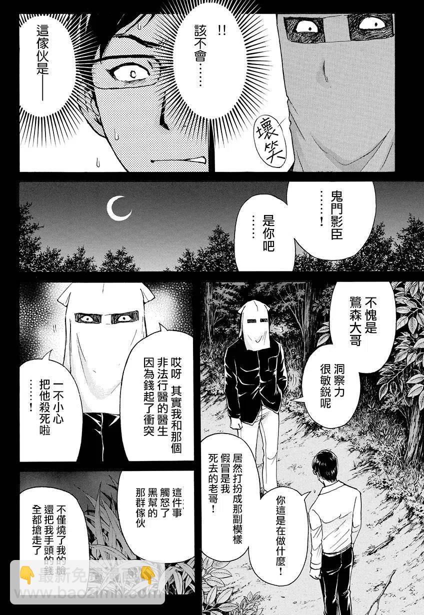 白蛇酒窖杀人事件 最终话-第77话