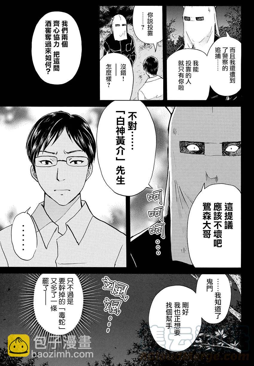 白蛇酒窖杀人事件 最终话-第77话