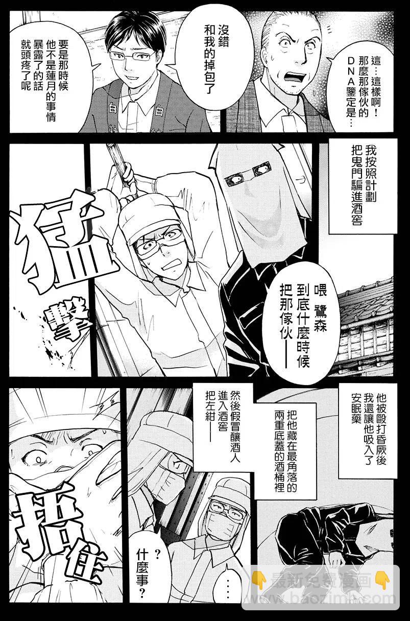 白蛇酒窖杀人事件 最终话-第77话