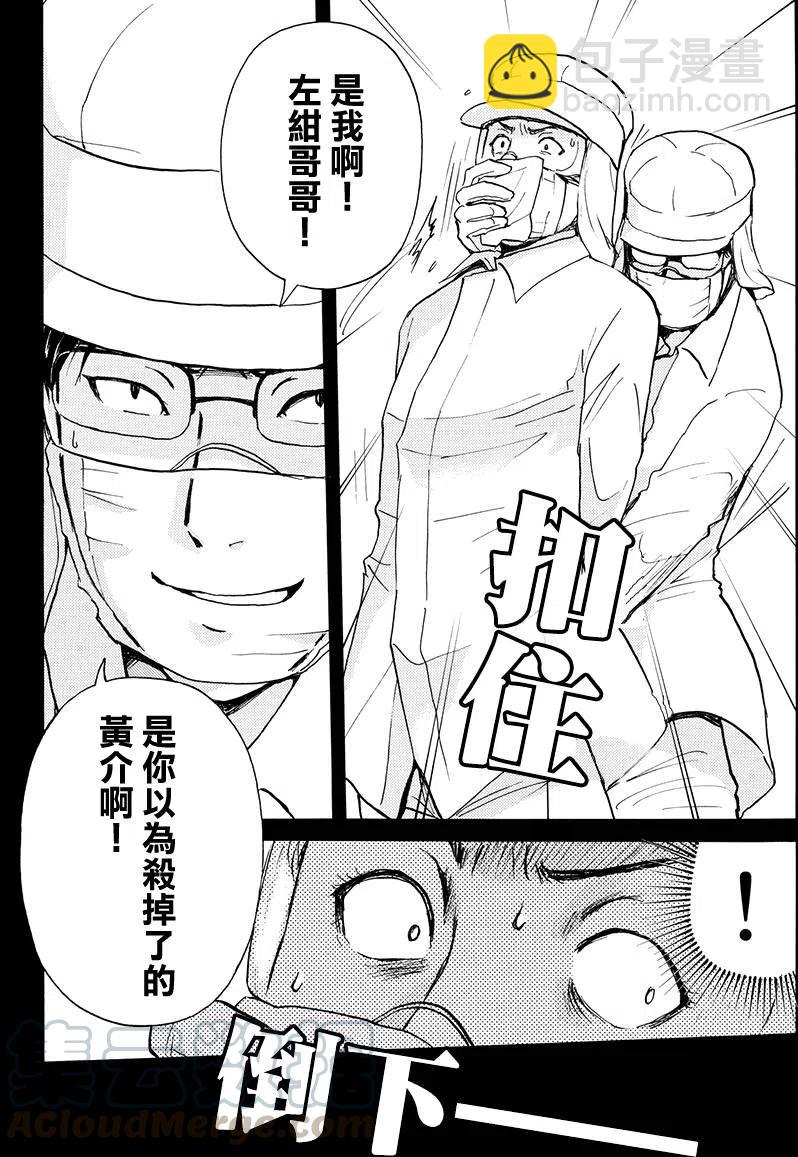 白蛇酒窖杀人事件 最终话-第77话