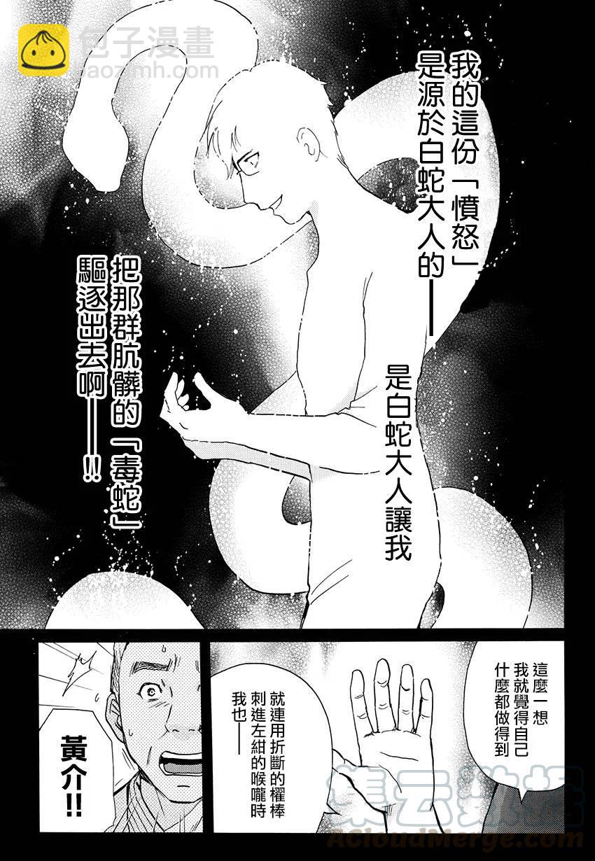 白蛇酒窖杀人事件 最终话-第77话