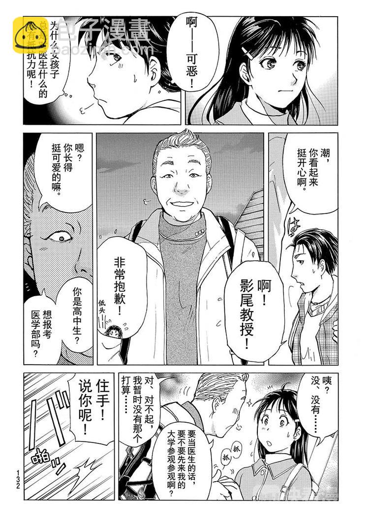 圣恋岛杀人事件 第2话-第35话