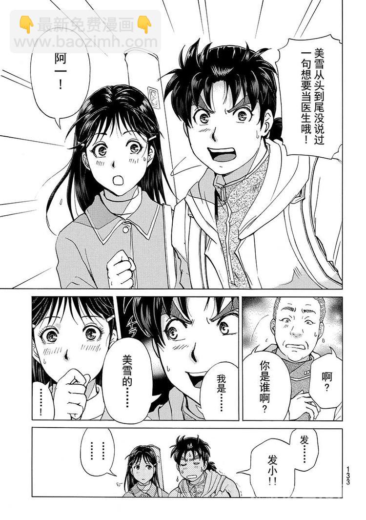 圣恋岛杀人事件 第2话-第35话