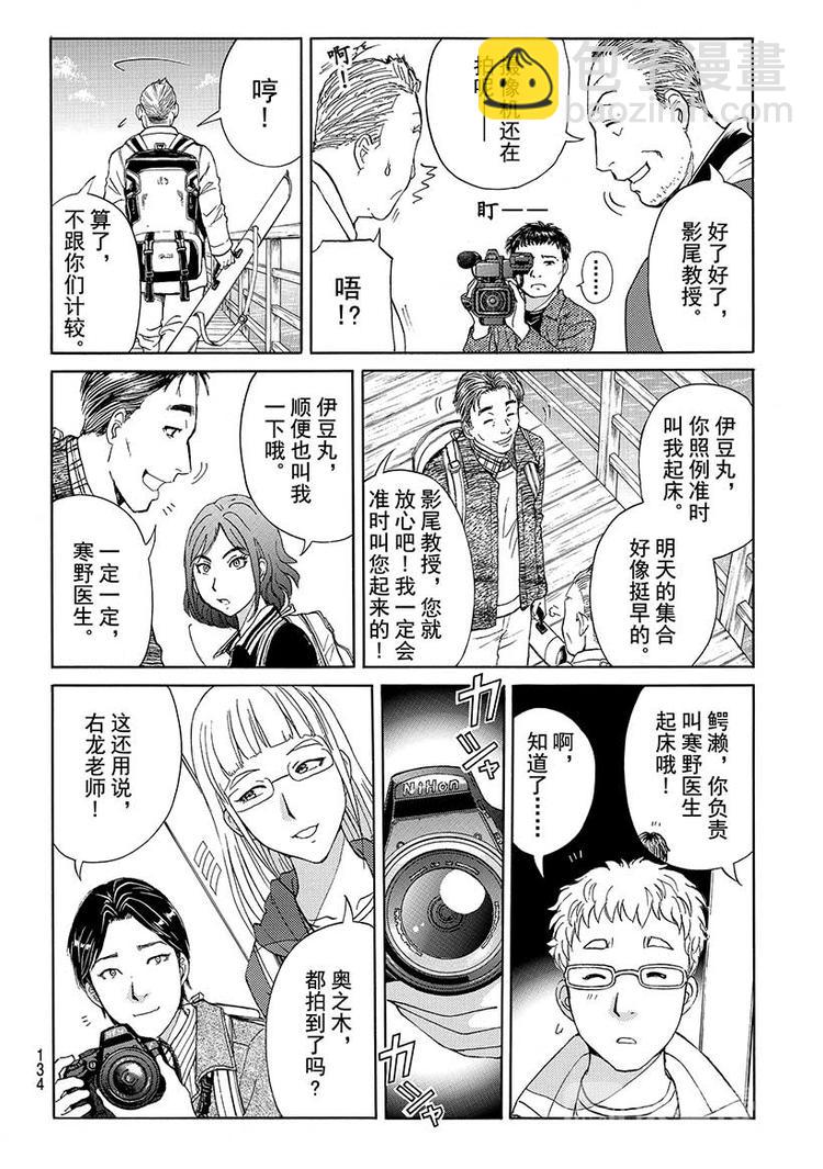 圣恋岛杀人事件 第2话-第35话