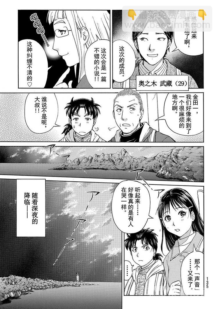 圣恋岛杀人事件 第2话-第35话